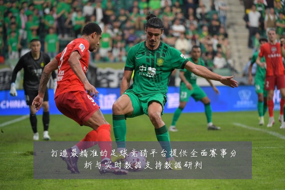 打造最精准的足球竞猜平台提供全面赛事分析与实时数据支持数据研判