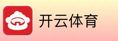 开云体育
